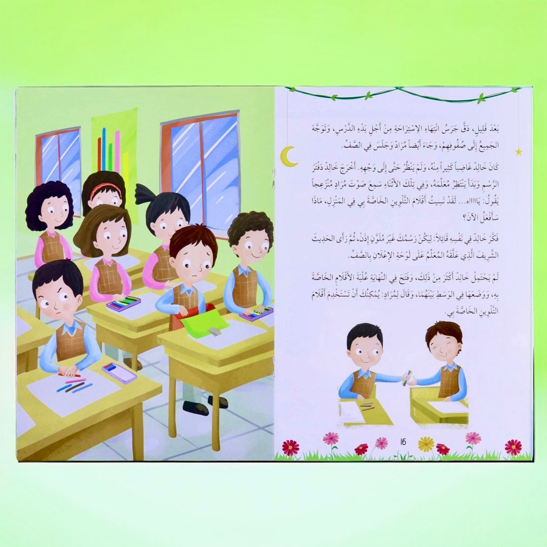 مجموعة أنا أقتدي برسول الله 10 قصص