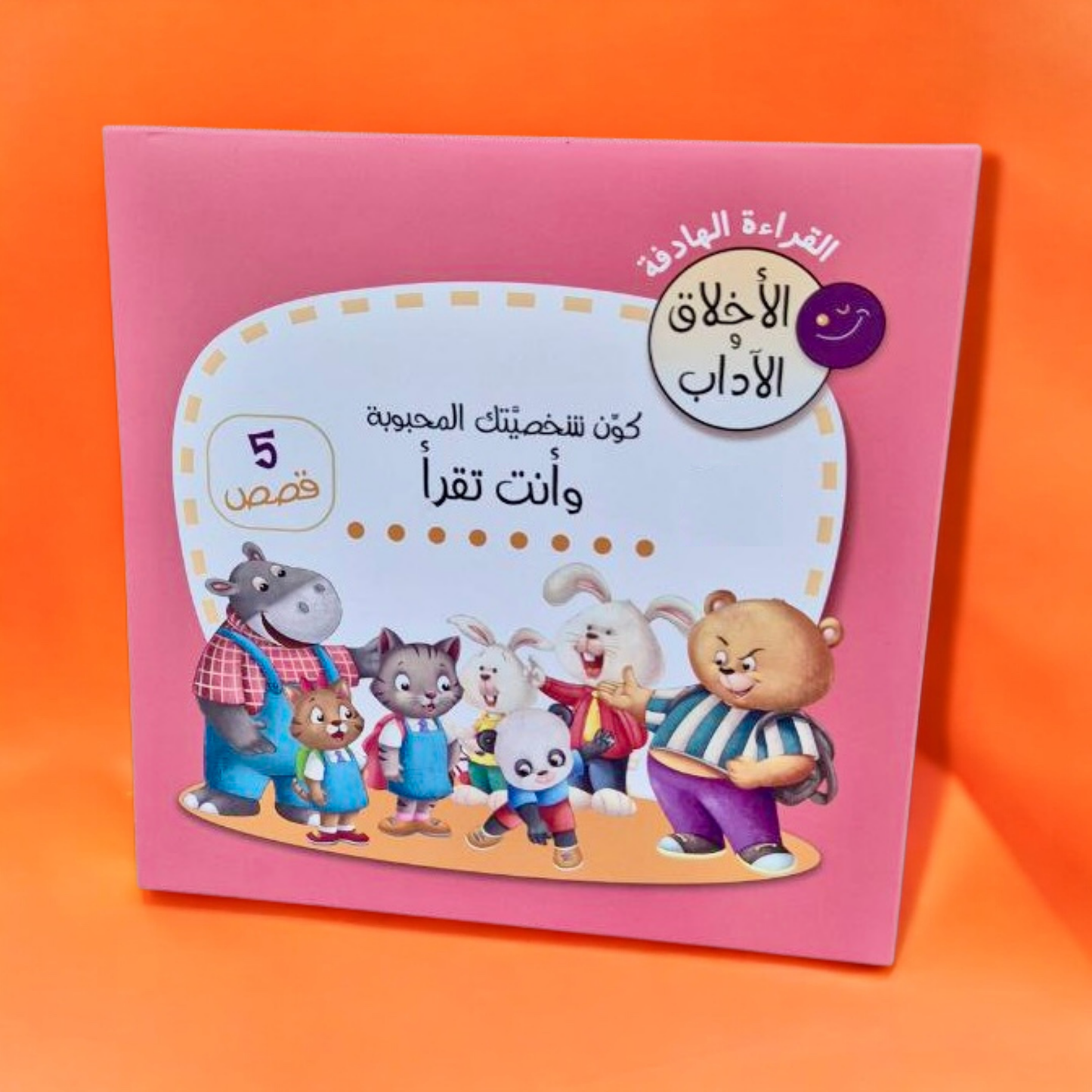 عرض قصص الأنبياء مع مجموعة الأخلاق والآداب