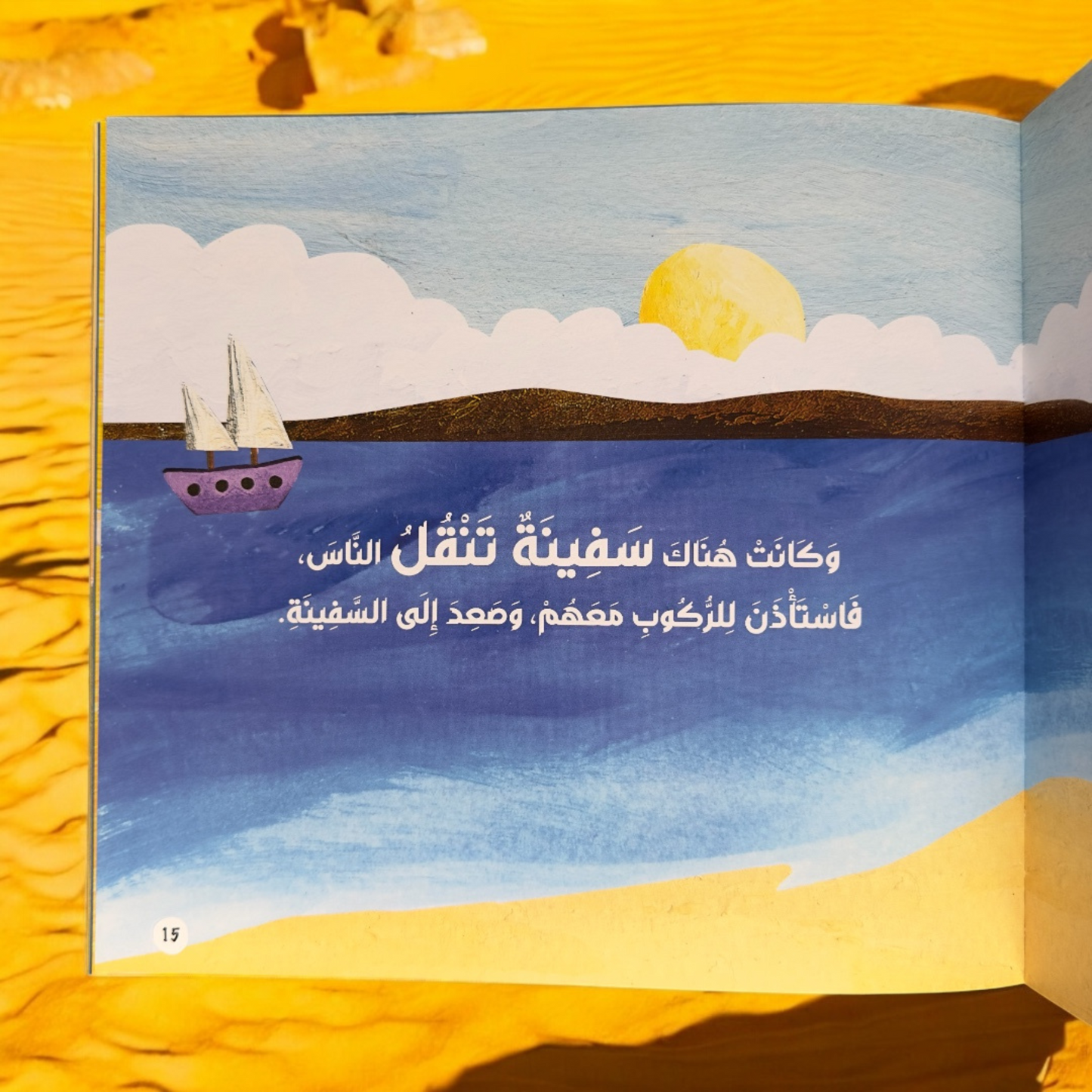 قصص الأنبياء 12 - 25 نبياً