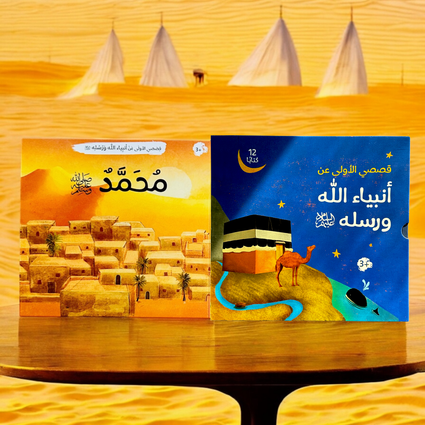 قصص الأنبياء 12 - 25 نبياً