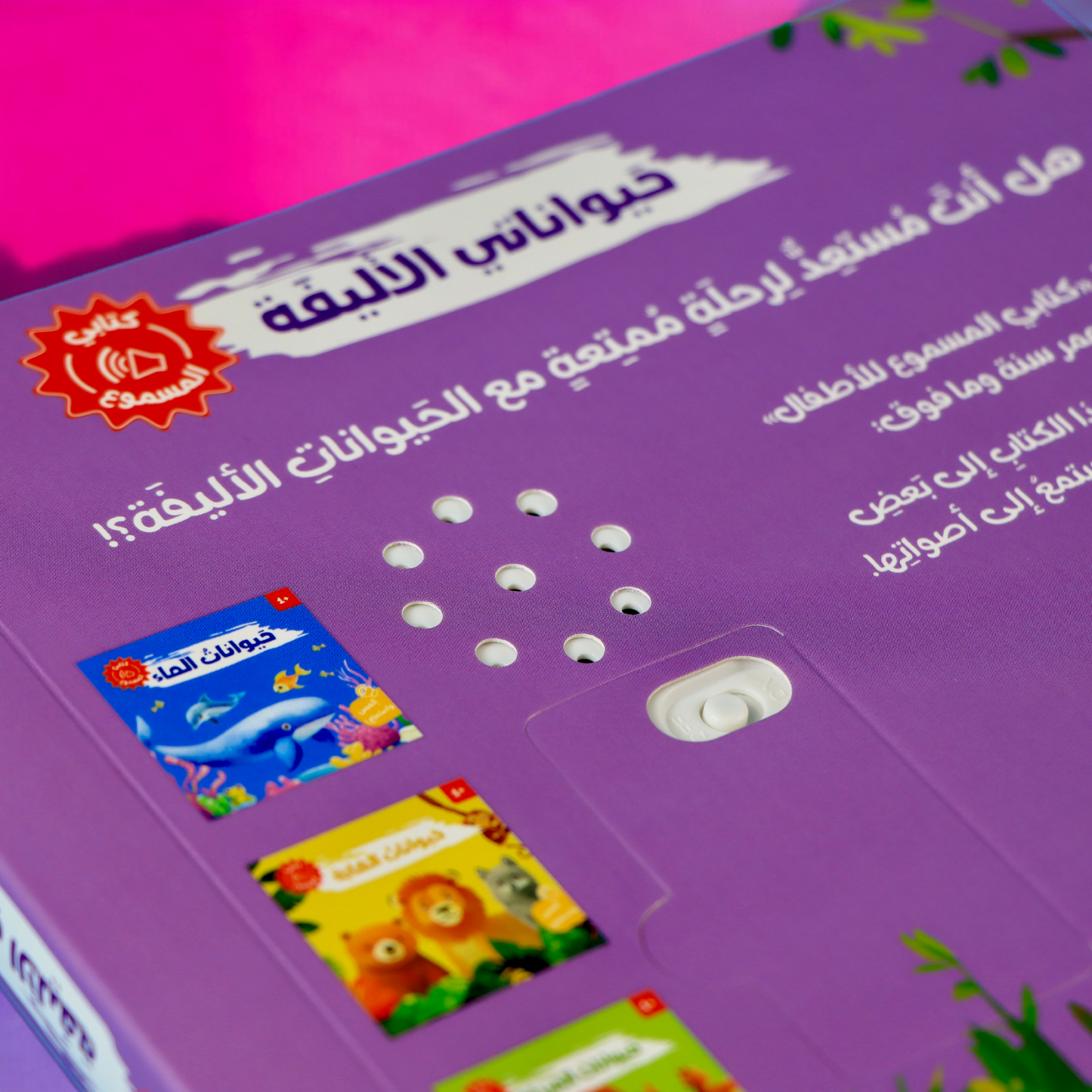 كتابي المسموع الصوتي جديد - حيواناتي الأليفة