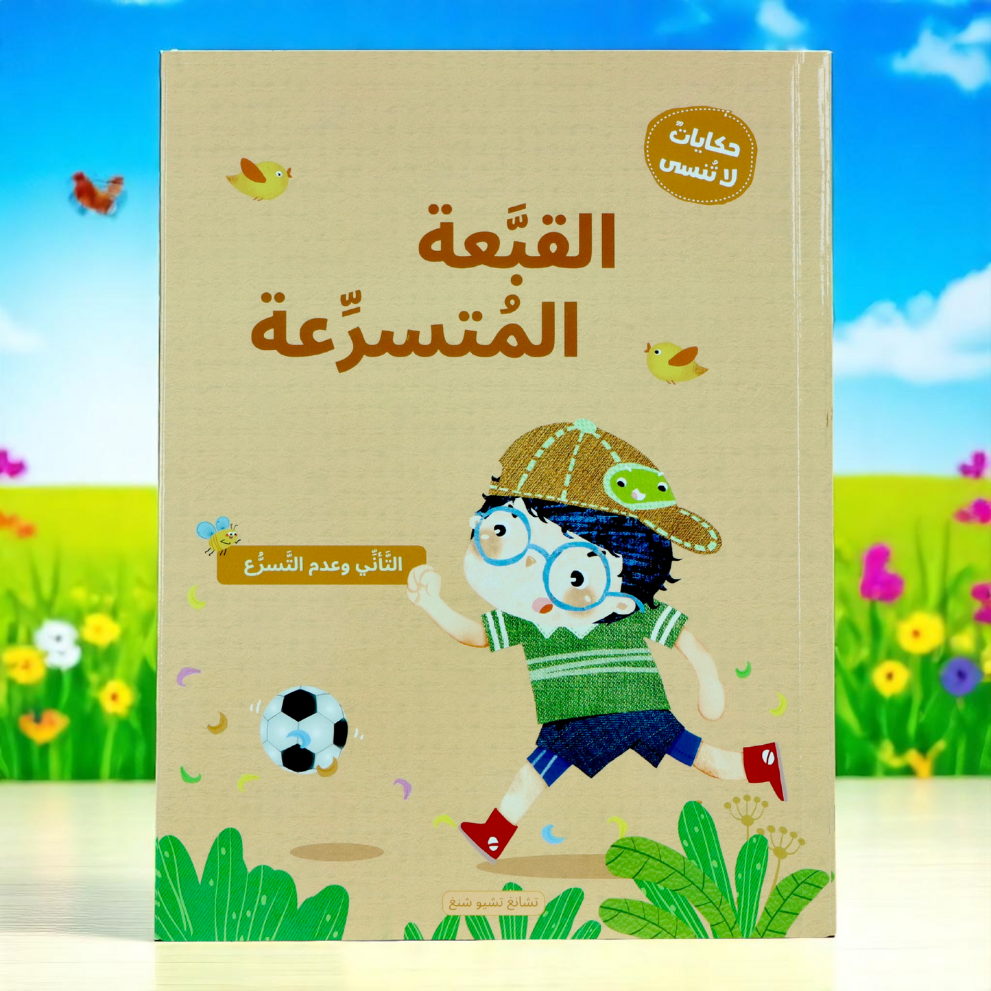 سلسلة حكايات لا تنسى 4 كتب