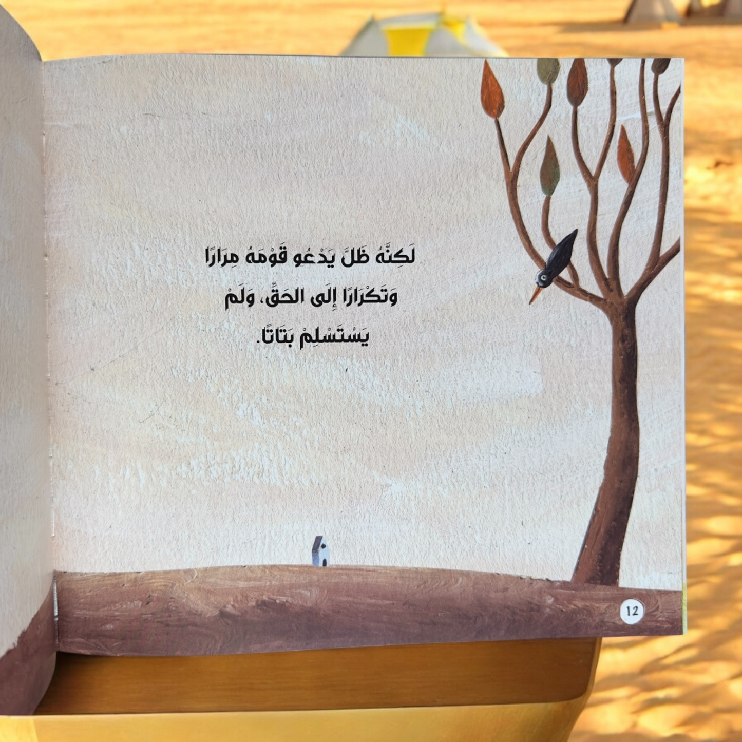 قصص الأنبياء 12 - 25 نبياً