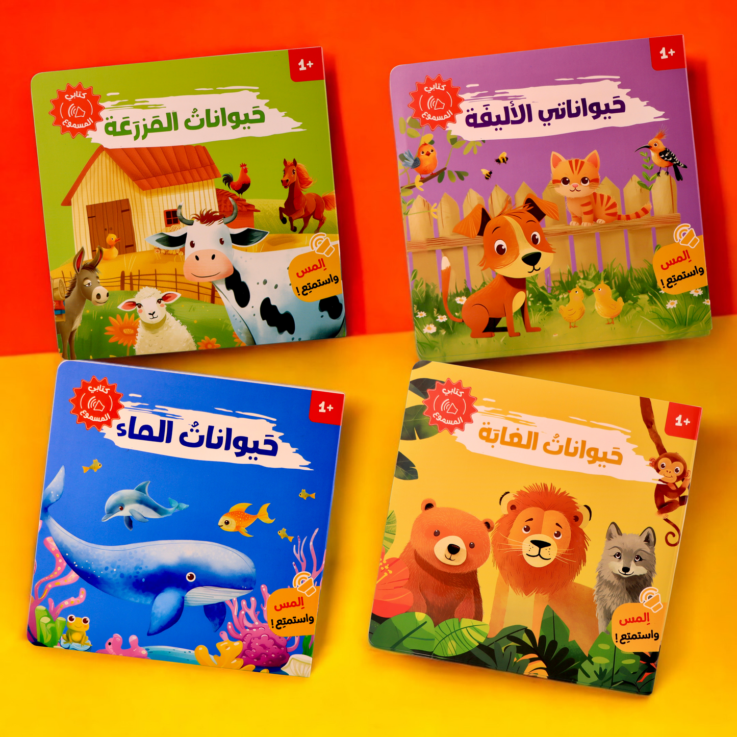 أصوات الحيوانات 4 كتب