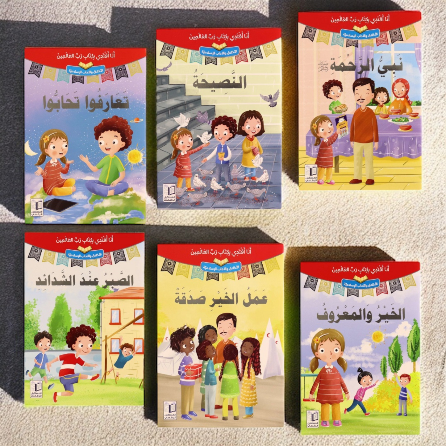 أنا أقتدي بكتاب رب العالمين 10 قصص