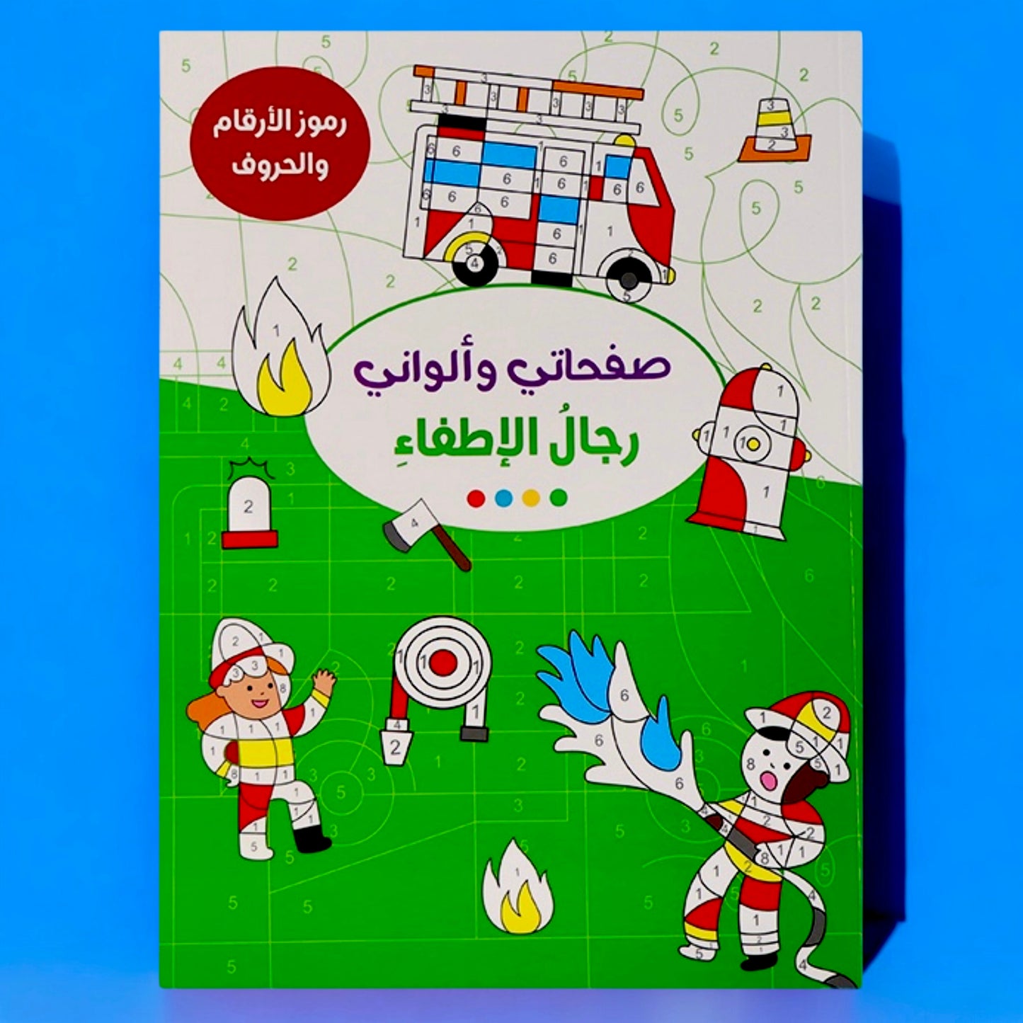 صفحاتي وألواني 🎨