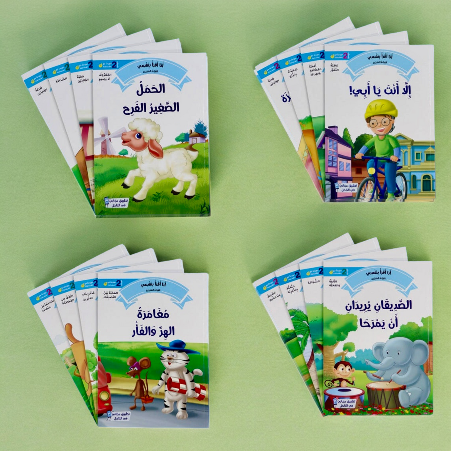 القصص المتدرجة أنا أقرأ بنفسي المستوى الثاني مع القلم الناطق