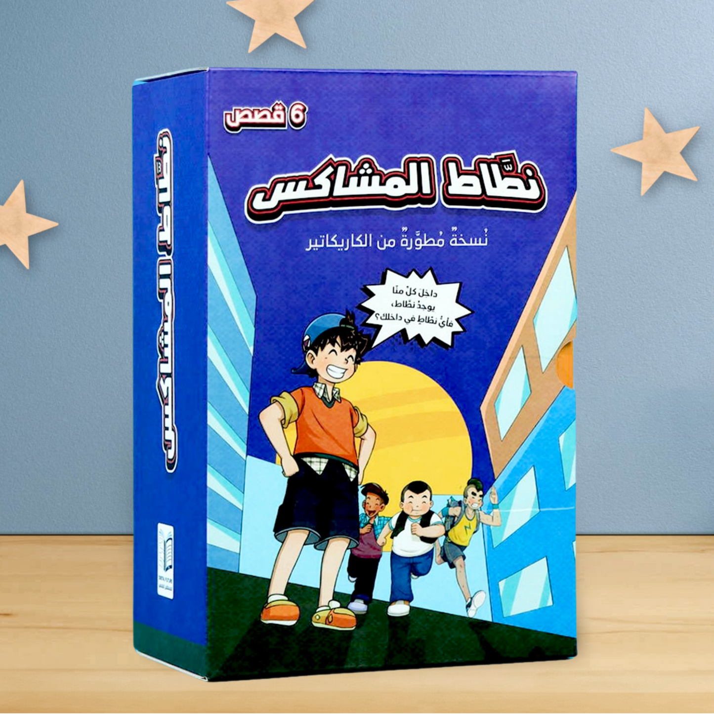 نطاط المشاكس الجديدة 6 قصص