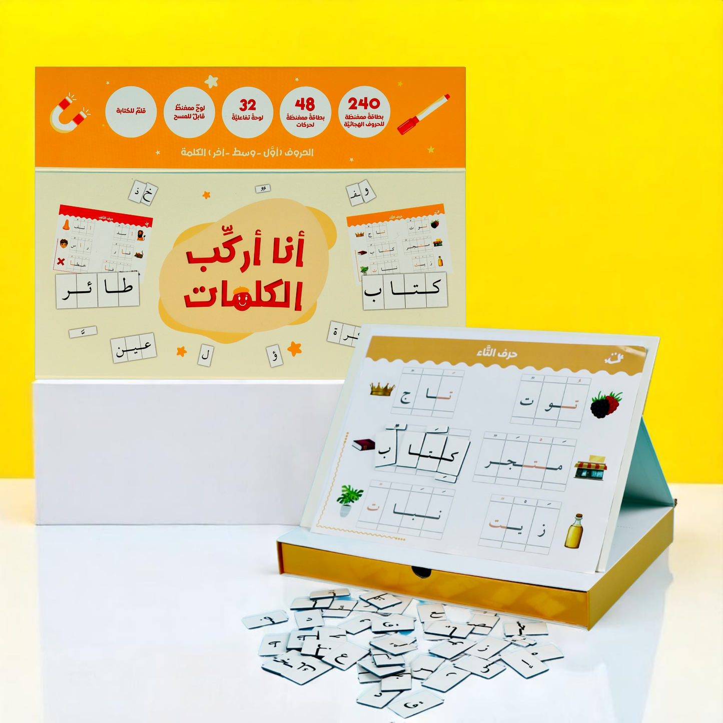 أنا أركب الكلمات: الحقيبة المثالية لتعلم الكتابة باللغة العربية