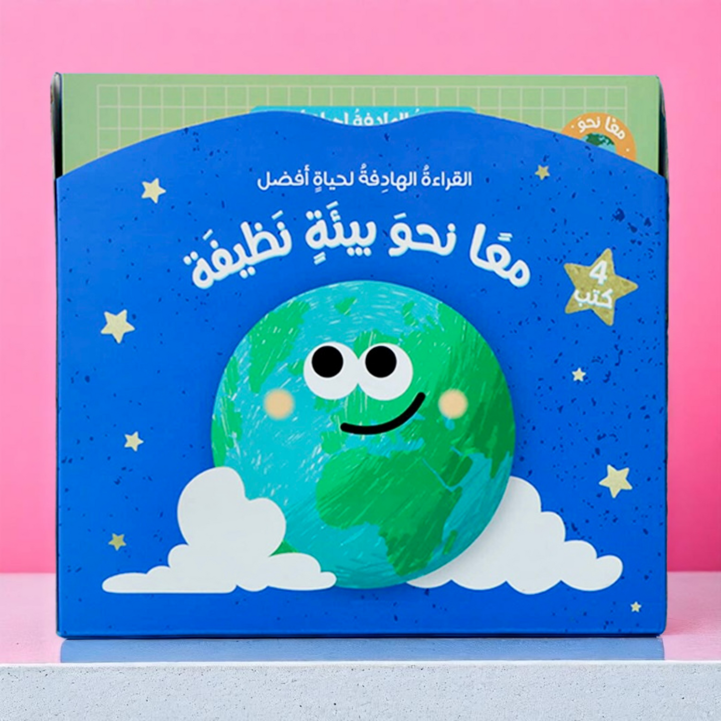 القراءة الهادفة: معًا نحو بيئة نظيفة