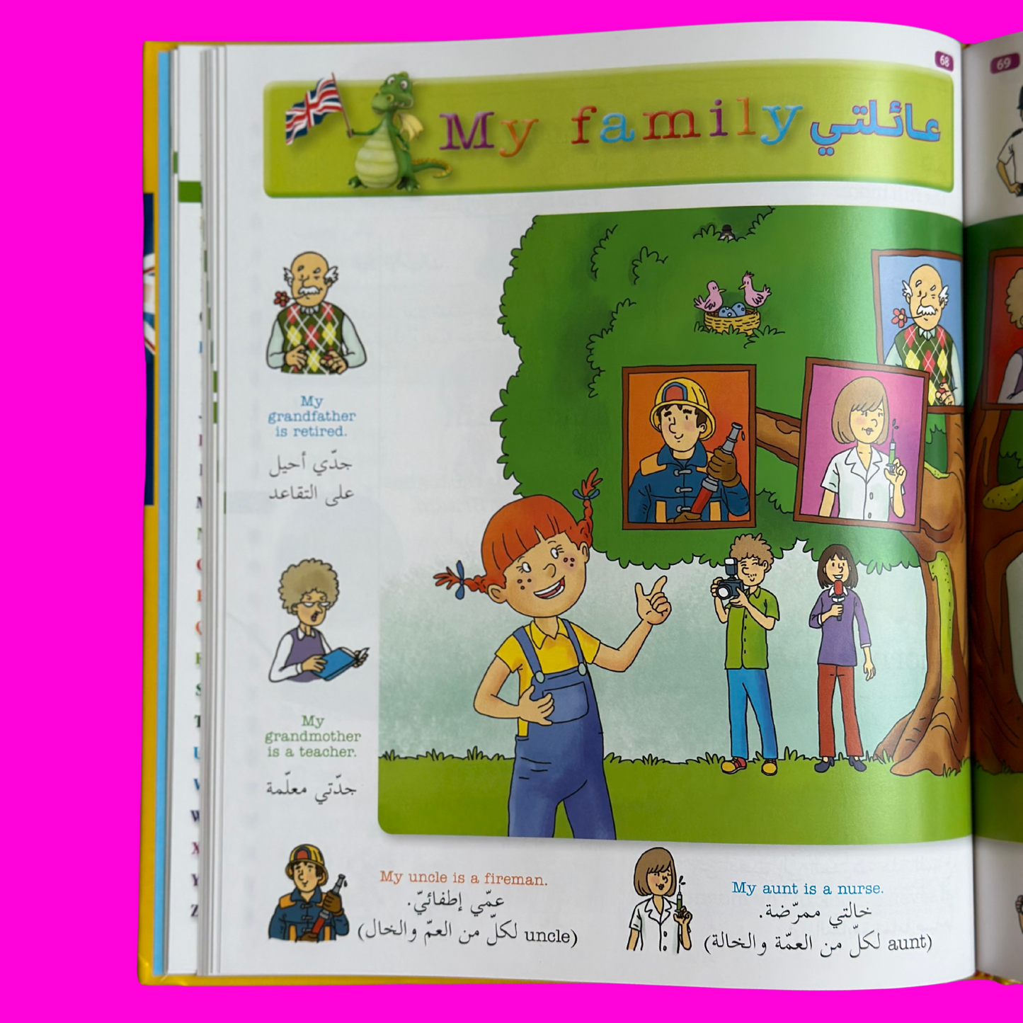 قاموسي الأول في الإنجليزية