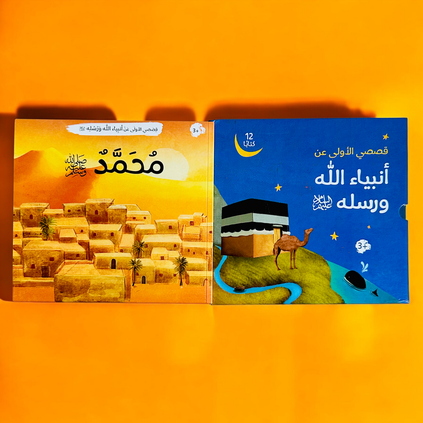 عرض قصص الأنبياء مع مجموعة الأخلاق والآداب