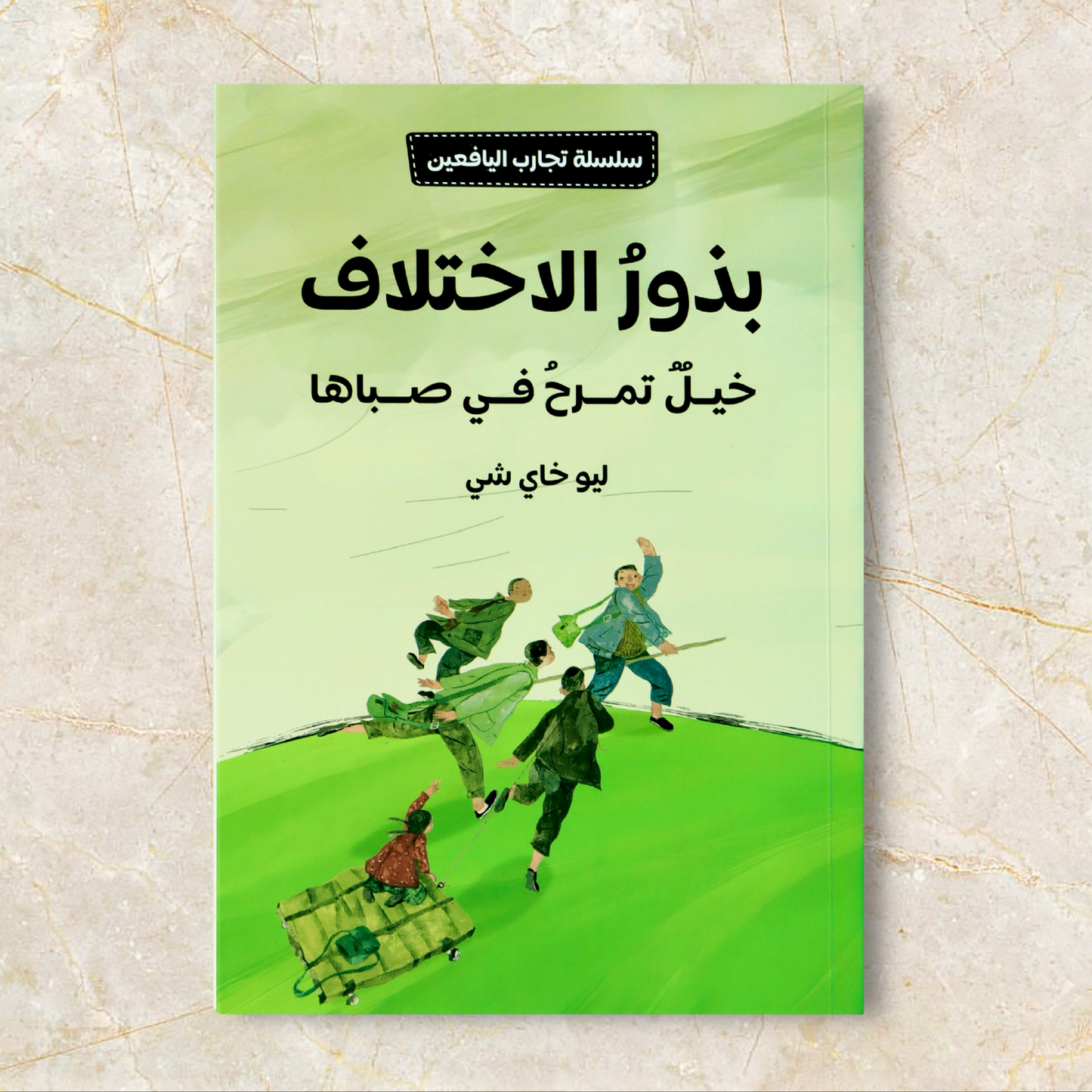 كتابين سلسلة تجارب اليافعين