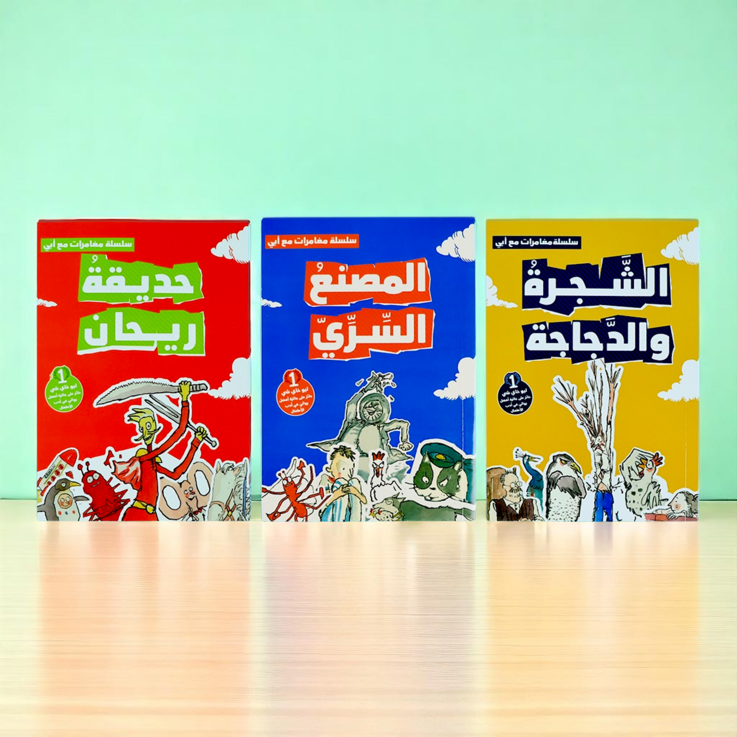 سلسلة مغامرات مع أبي 3 كتب