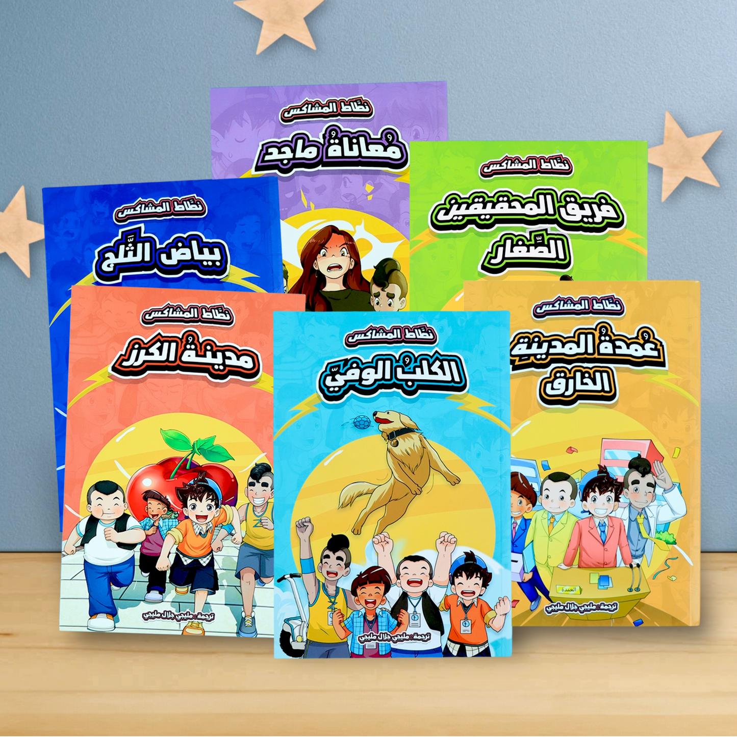 نطاط المشاكس الجديدة 6 قصص