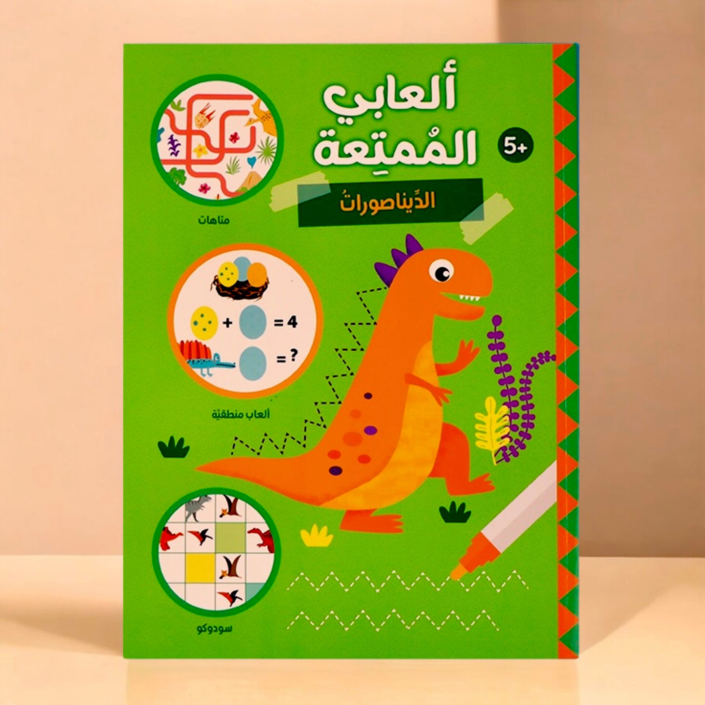ألعابي الممتعة - ثلاث كتب مليئة بالألعاب التعليمية 🧠