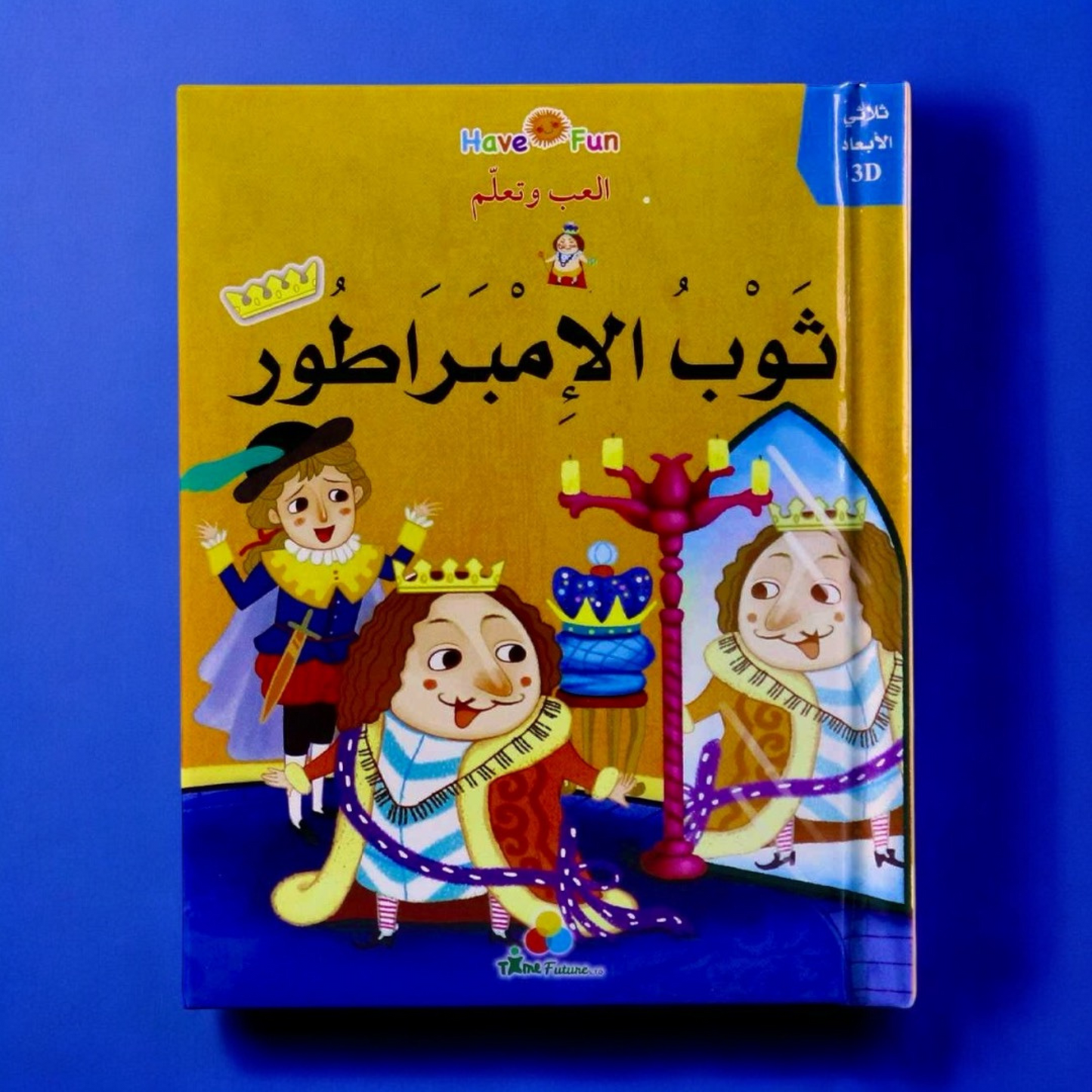 العرض التفاعلي المتحرك ثلاثي الأبعاد 13 قصة