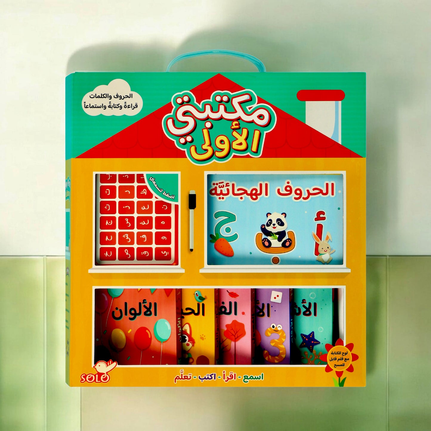 مكتبتي الأولى عربي الصوتية الجديدة