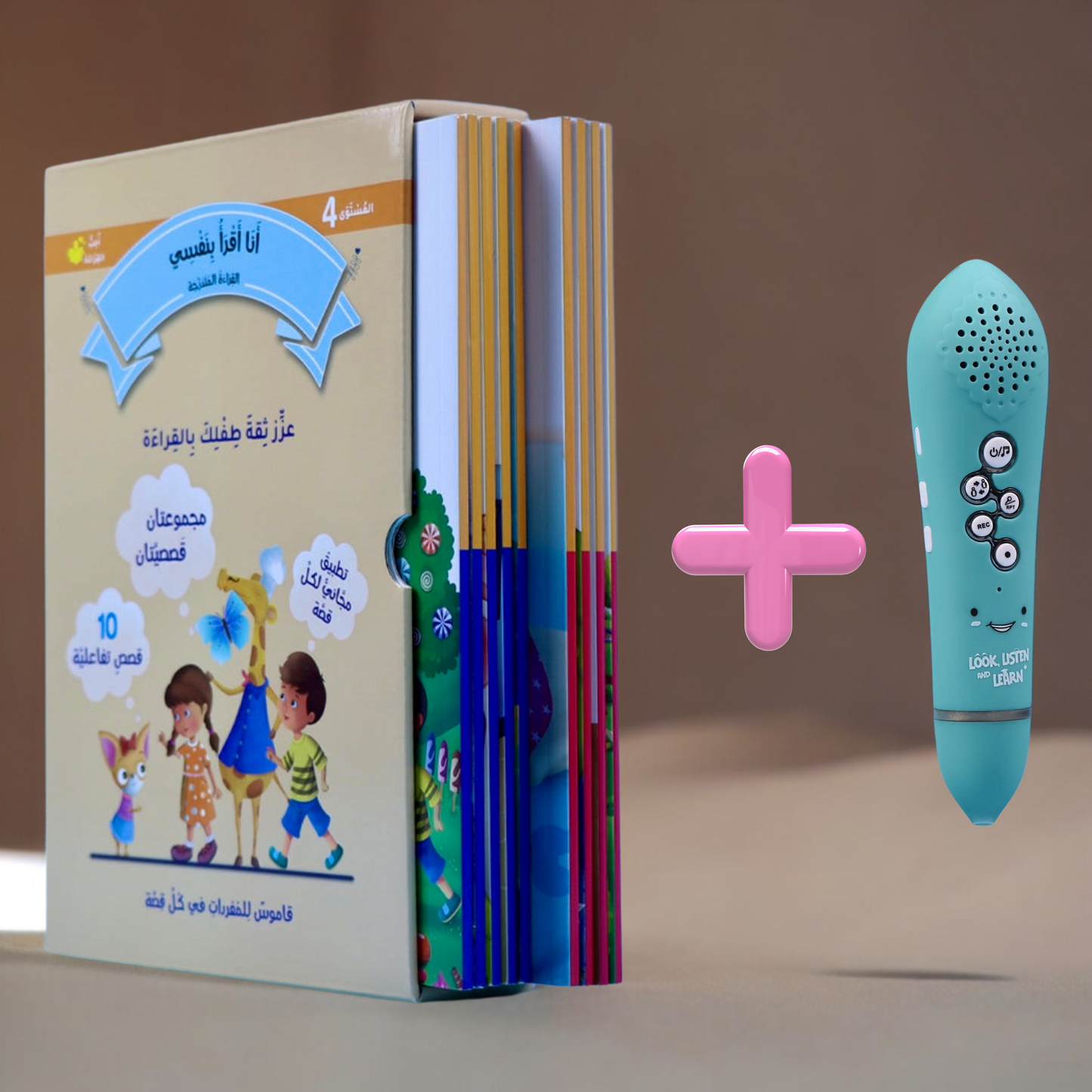 القصص المتدرجة أنا أقرأ بنفسي المستوى الرابع مع القلم الناطق