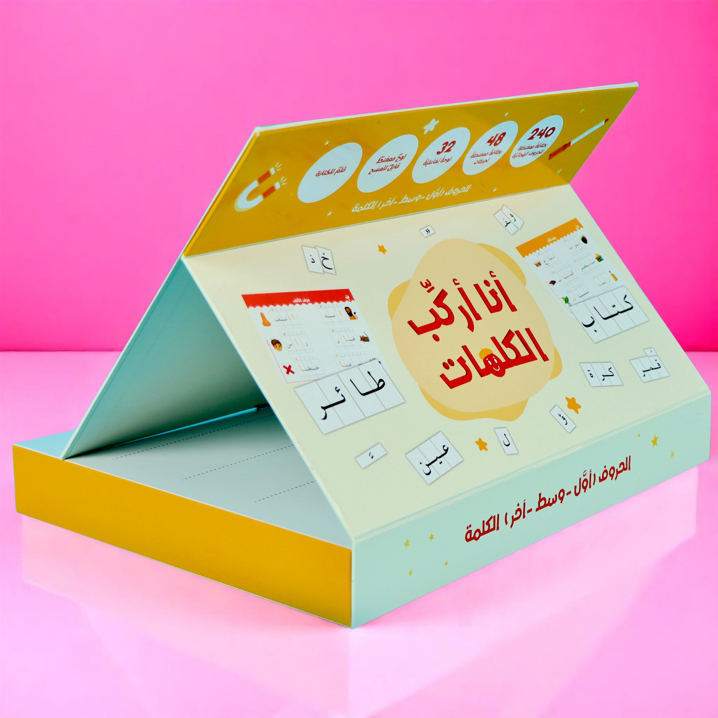 أنا أركّب الكلمات – بطاقات مغناطيسية لتعليم القراءة والكتابة