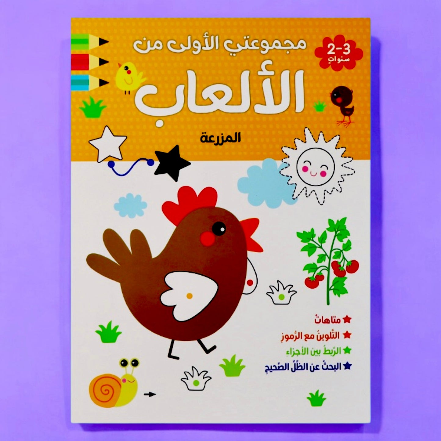 مجموعتي الأولى من الألعاب (2-3)🖍️