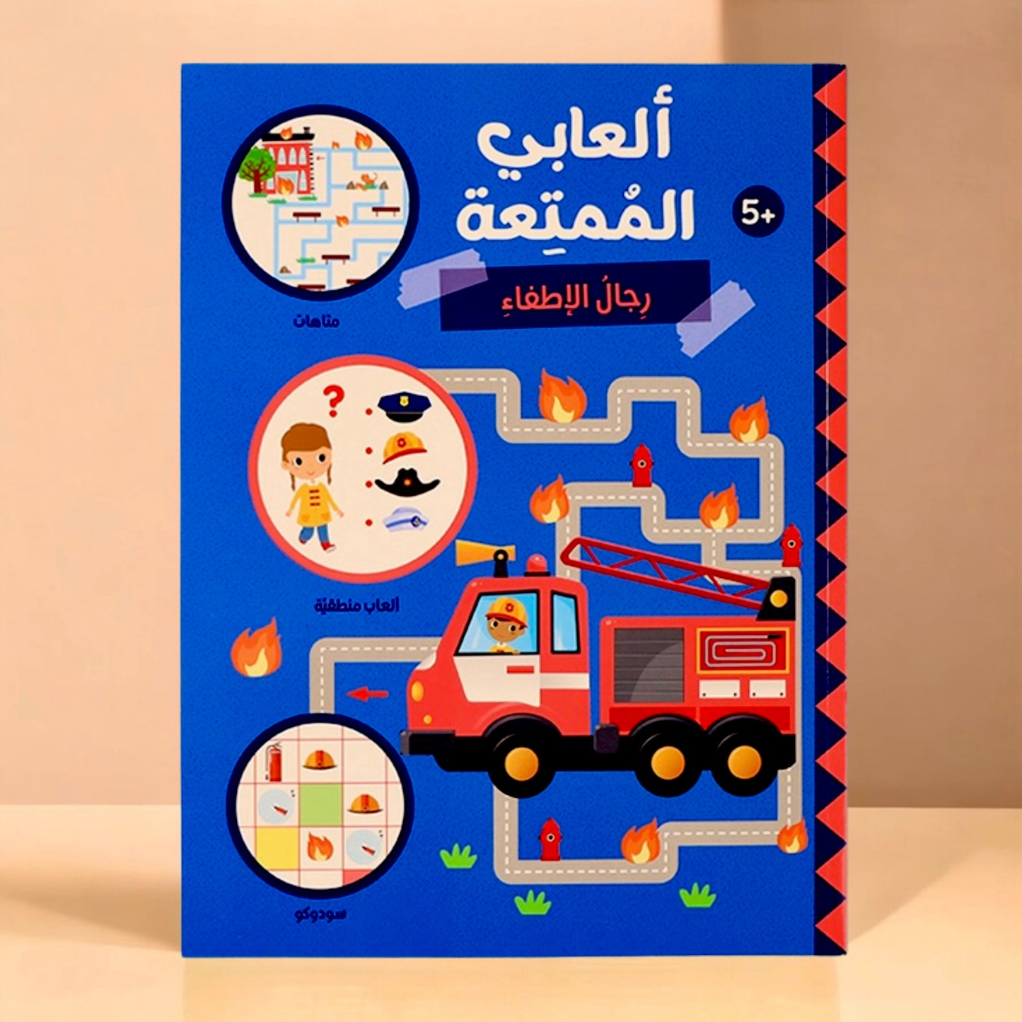 ألعابي الممتعة - ثلاث كتب مليئة بالألعاب التعليمية 🧠