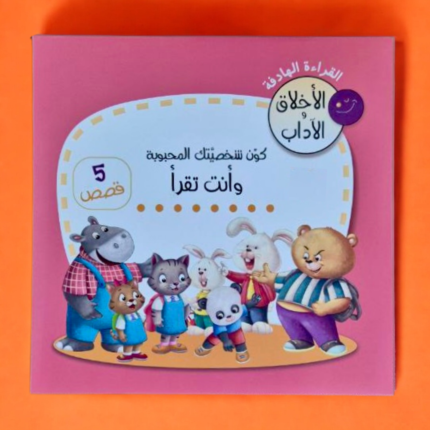 عرض قصص الأنبياء مع مجموعة الأخلاق والآداب