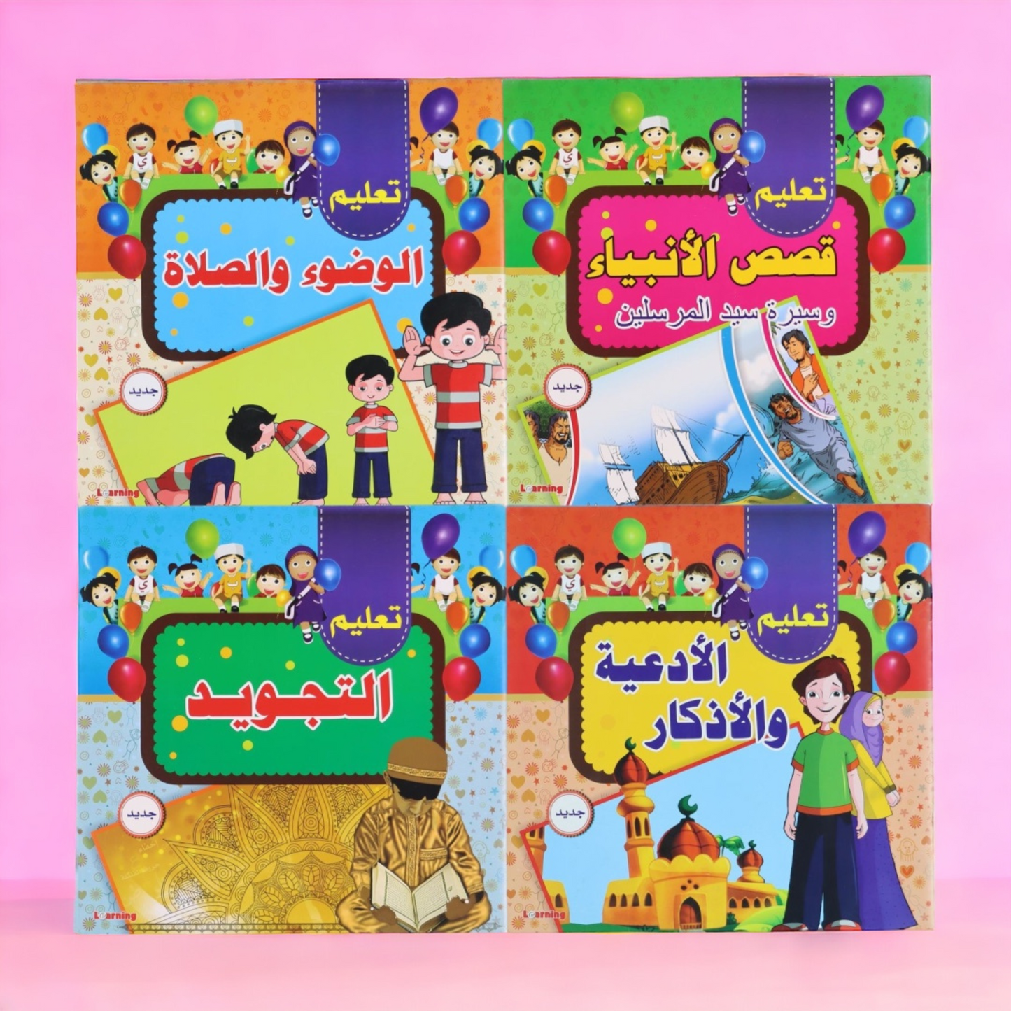 السلسلة الإسلامية للصغار (4 كتب)