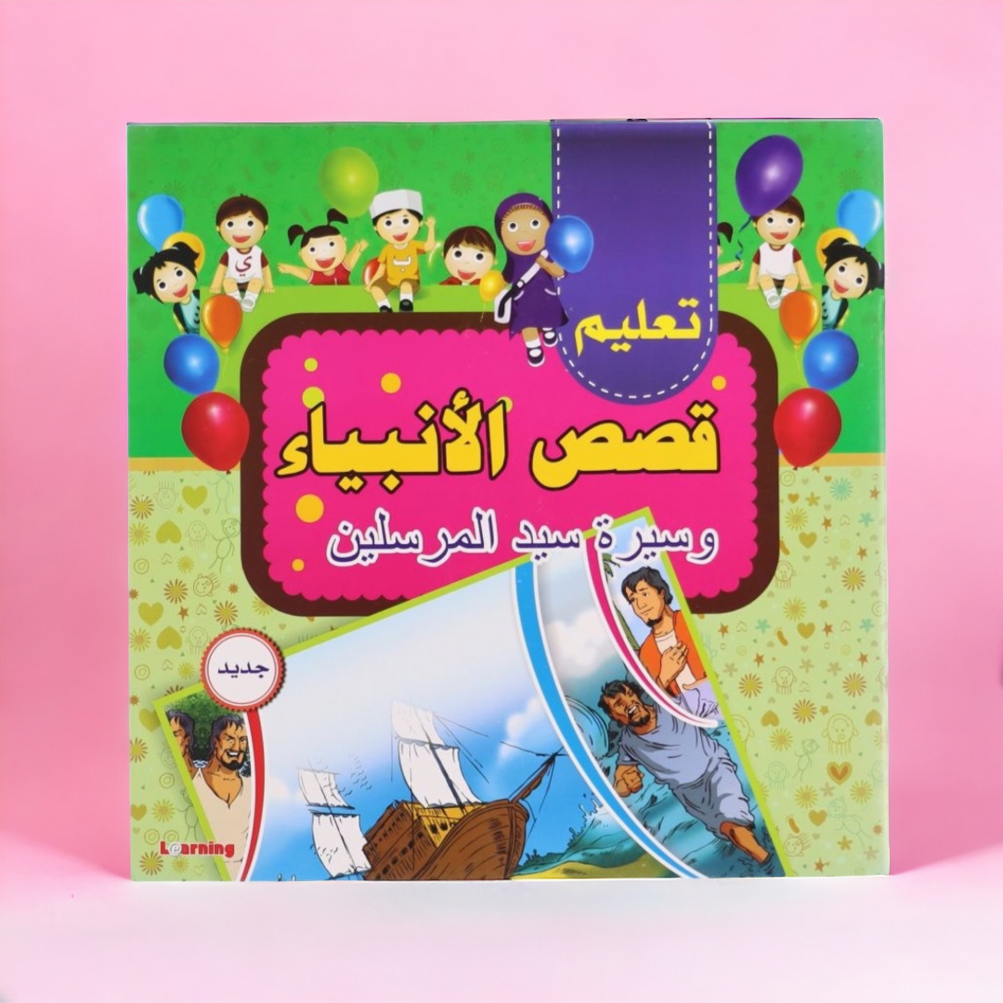 السلسلة الإسلامية للصغار (4 كتب)