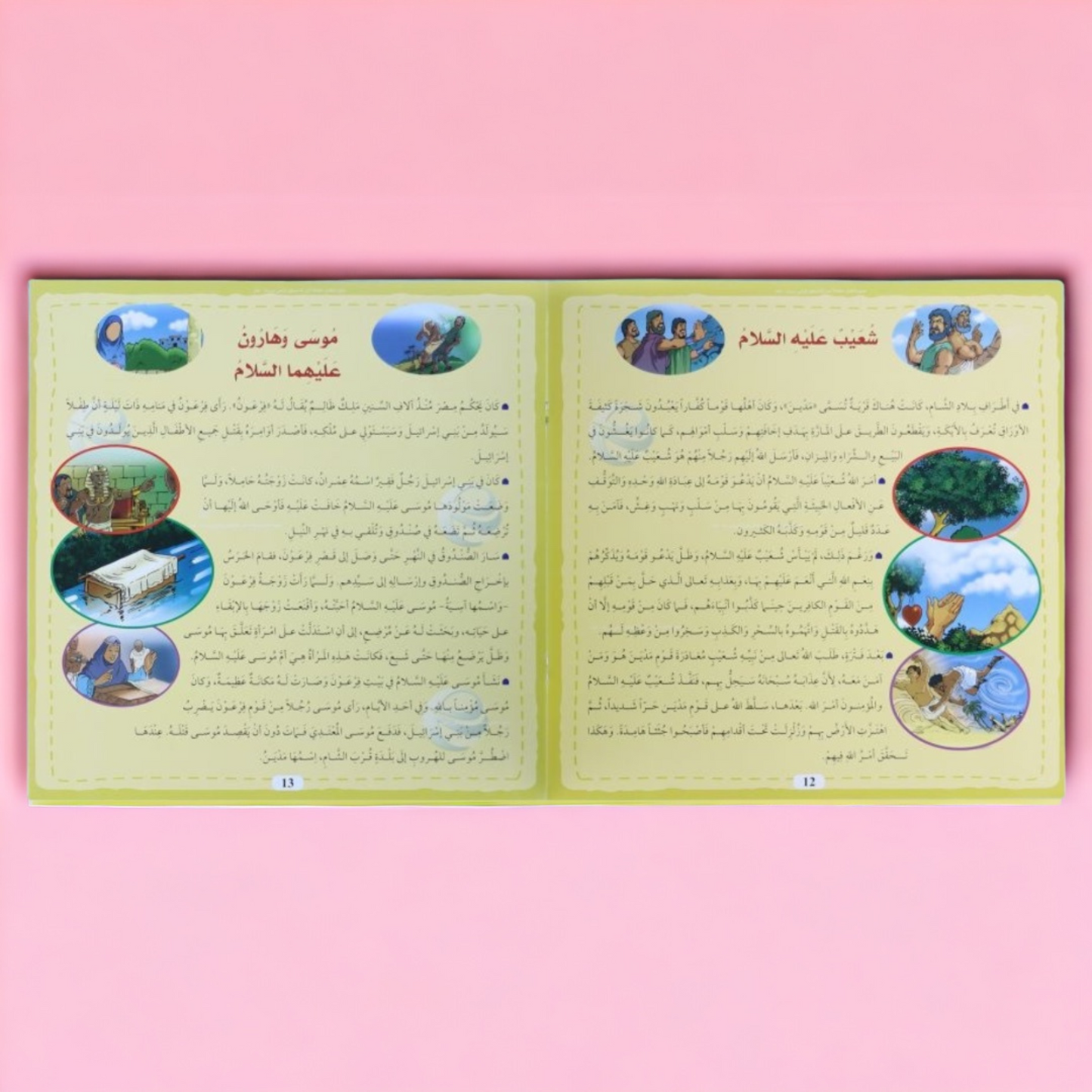 السلسلة الإسلامية للصغار (4 كتب)
