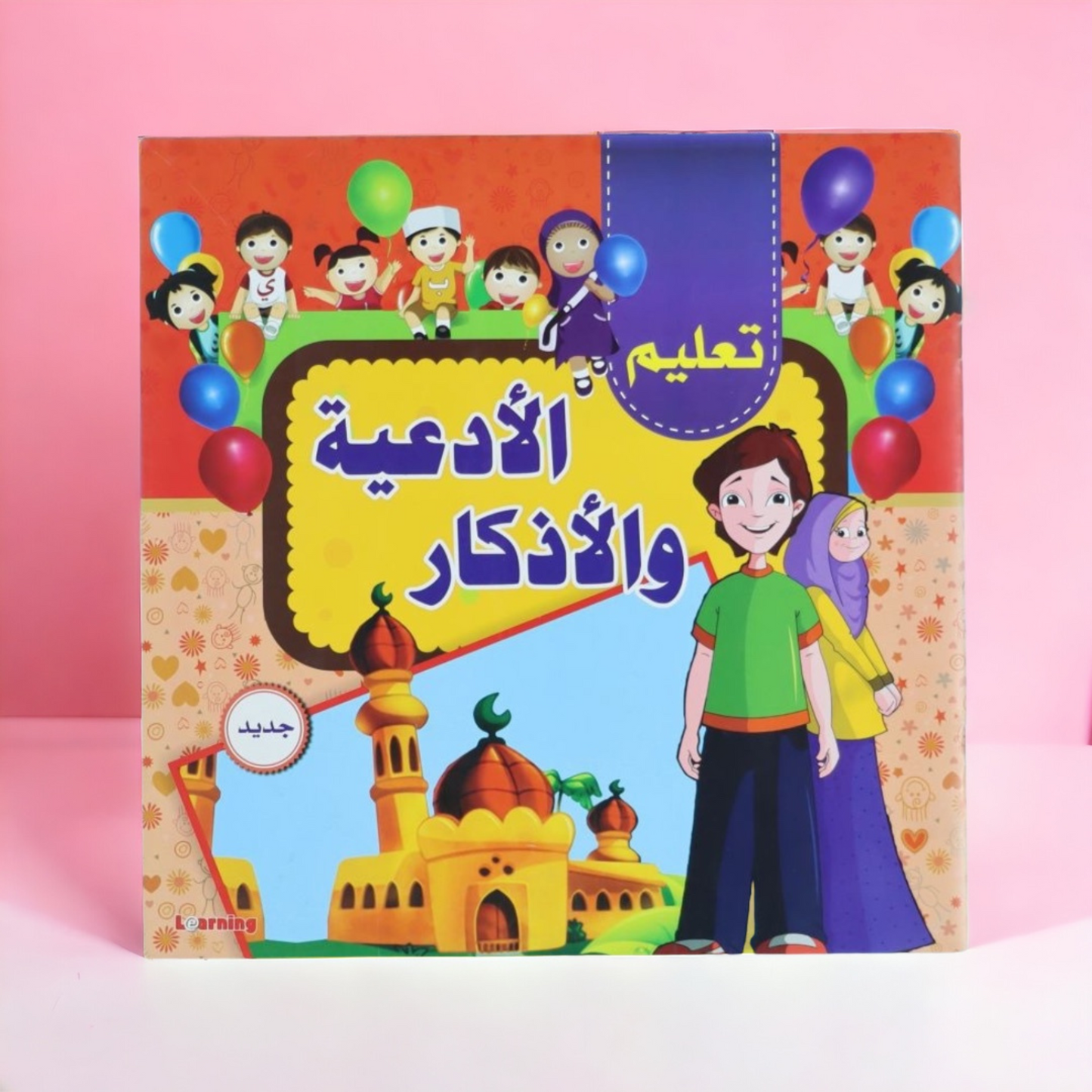 السلسلة الإسلامية للصغار (4 كتب)