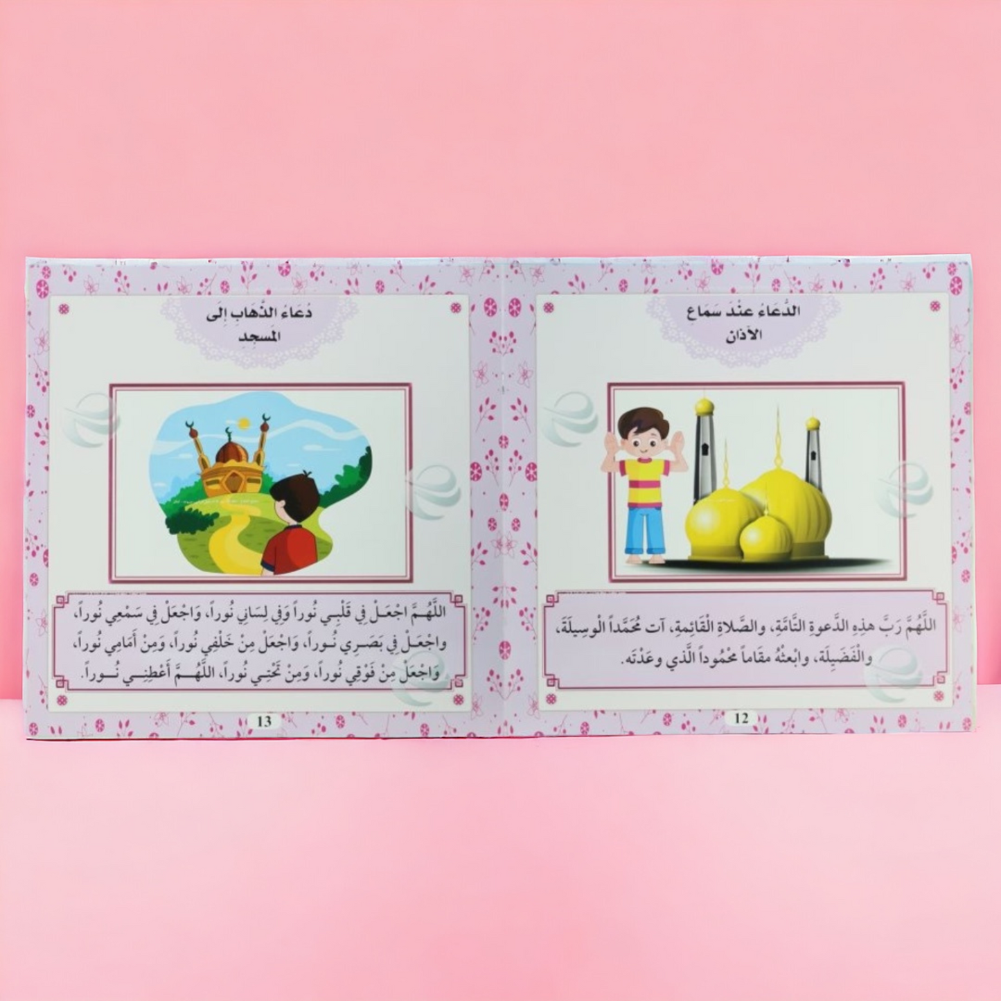 السلسلة الإسلامية للصغار (4 كتب)
