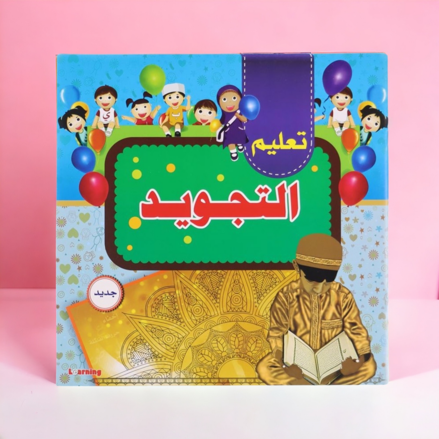 السلسلة الإسلامية للصغار (4 كتب)