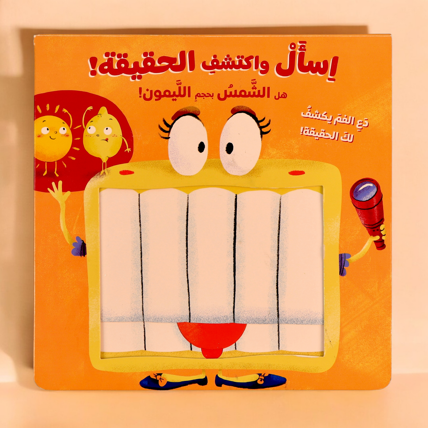 اِسأَلْ واكتشفِ الحقيقة - هل الشَّمسُ بحجم اللَّيمون