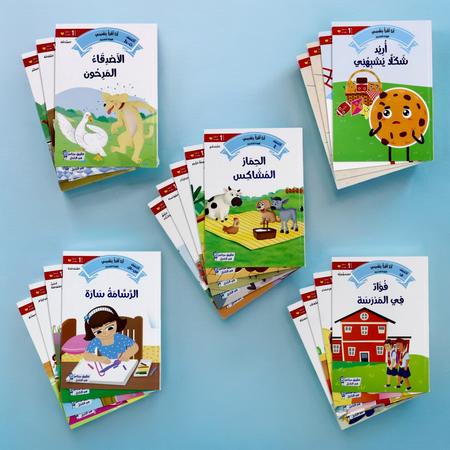 القصص المتدرجة أنا أقرأ بنفسي المستوى الأول مع القلم الناطق