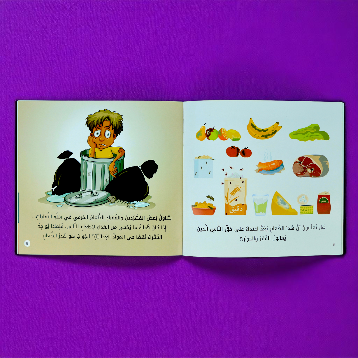 سلسلة القراءة الهادفة: هيا نَحمي معاً 5 كتب