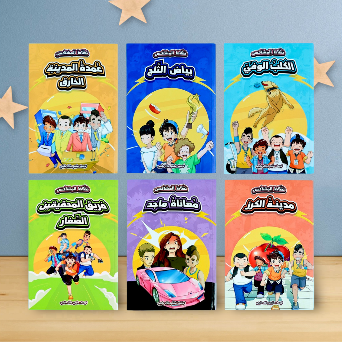 نطاط المشاكس الجديدة 6 قصص