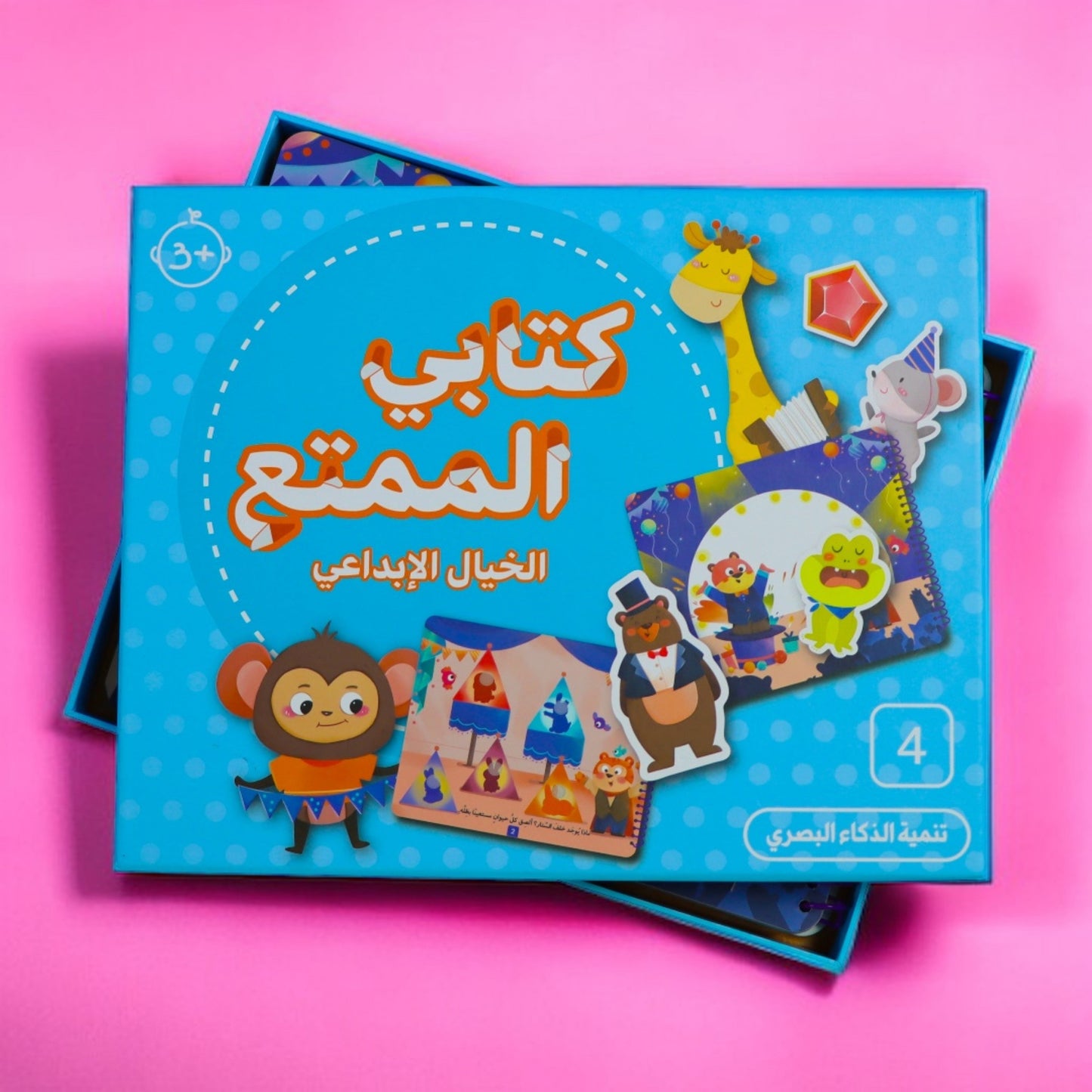 كتابي الممتع : الخيال الإبداعي
