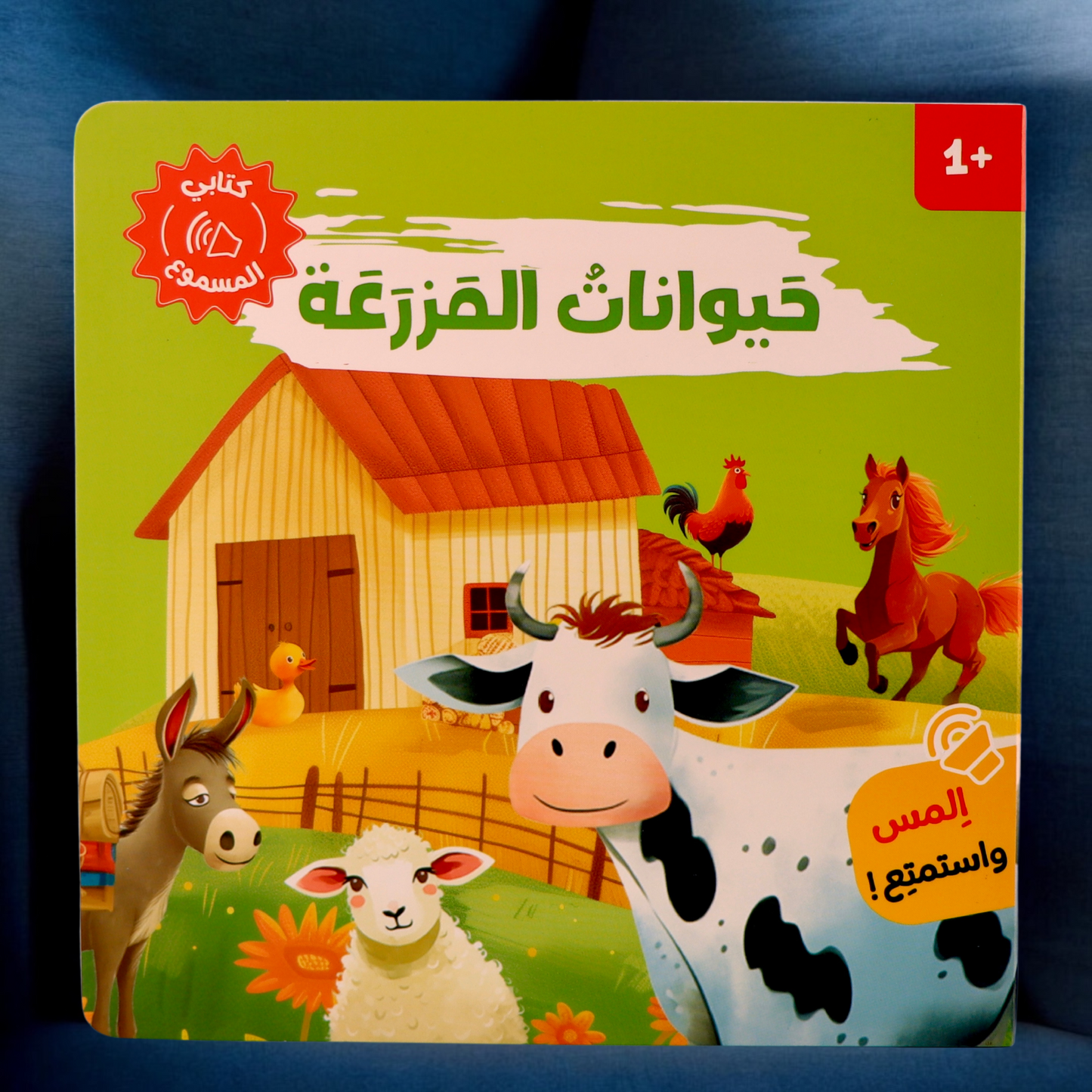 عرض قصصي التفاعلية ( تفاعلي + صوتي + ثلاثي الأبعاد)