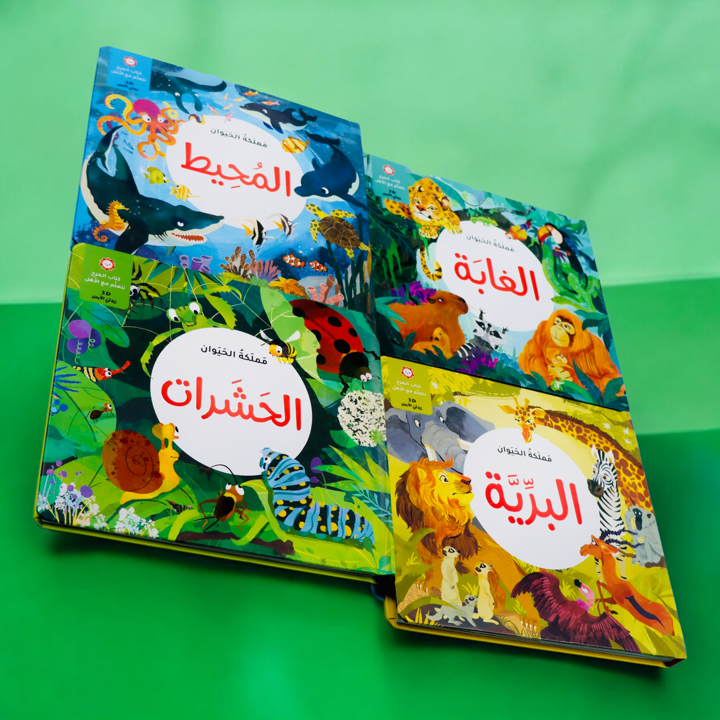 مجموعة مملكة الحيوان - 4 قصص ثلاثية الأبعاد