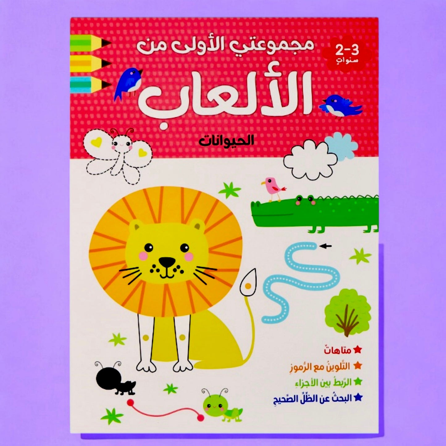 مجموعتي الأولى من الألعاب 🖍️
