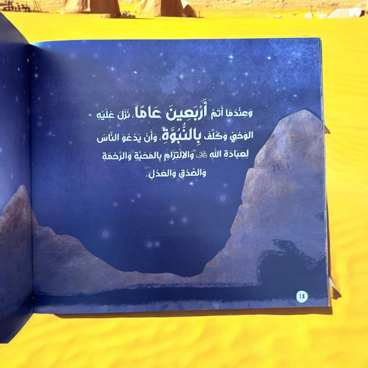 قصص الأنبياء 12 - 25 نبياً