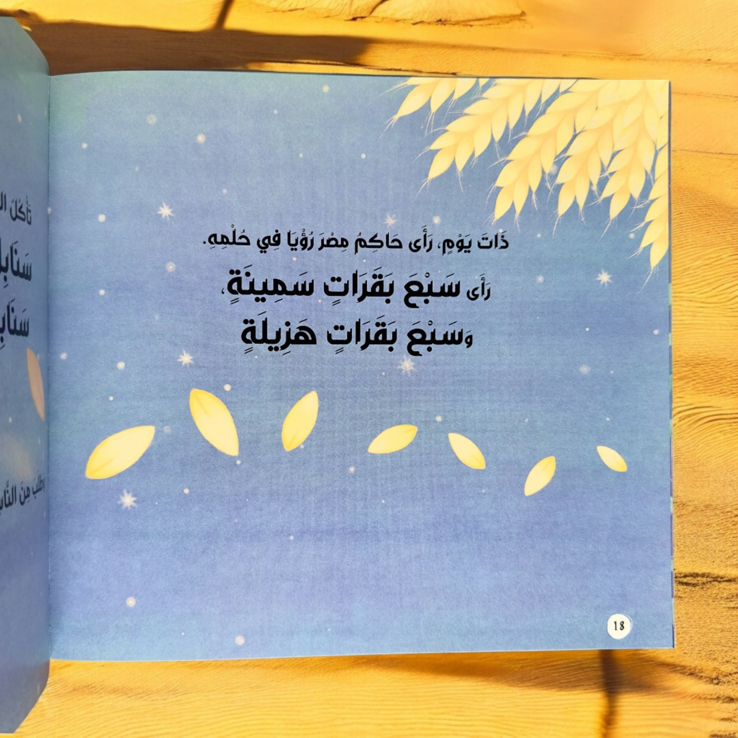 قصص الأنبياء 12 - 25 نبياً