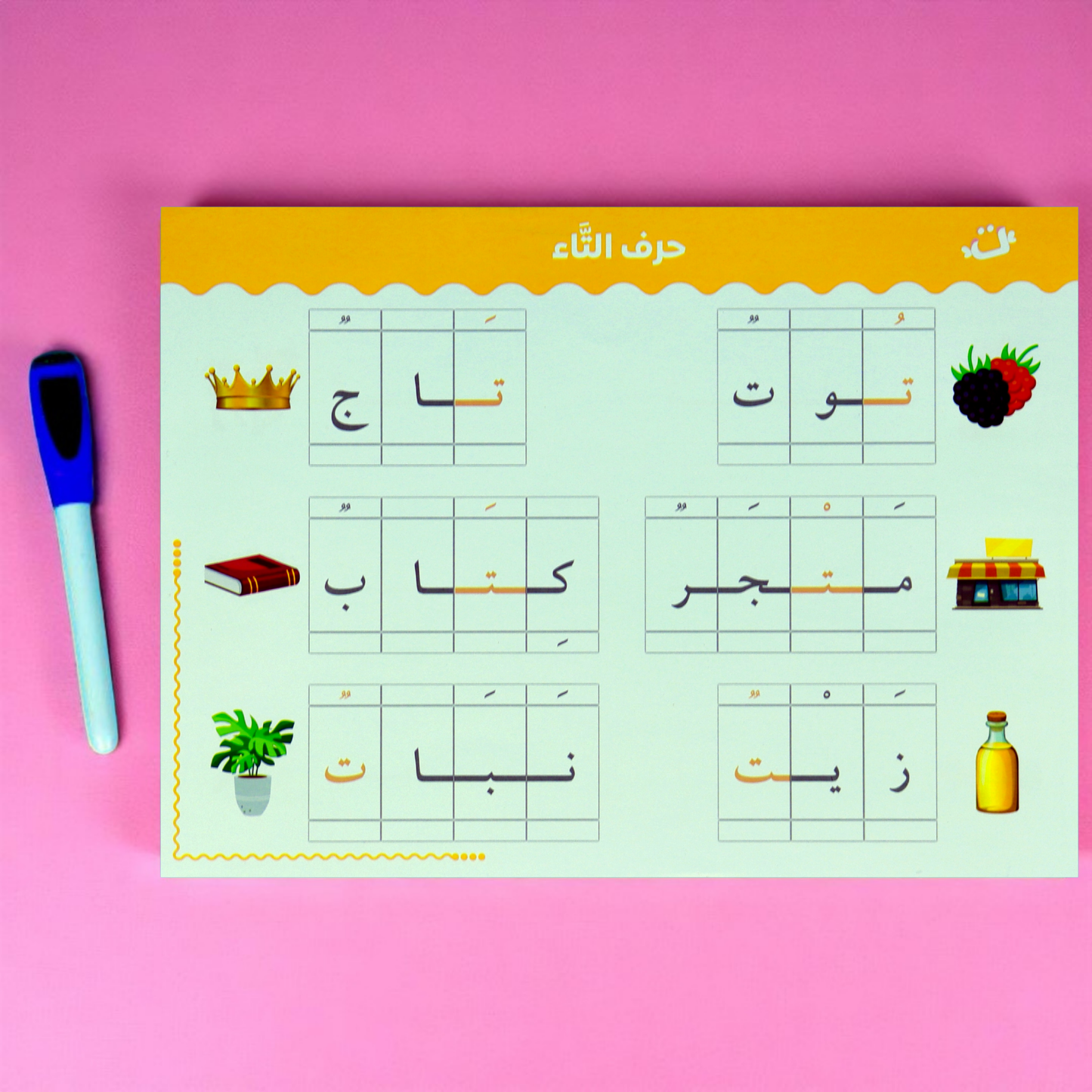 أنا أركّب الكلمات – بطاقات مغناطيسية لتعليم القراءة والكتابة