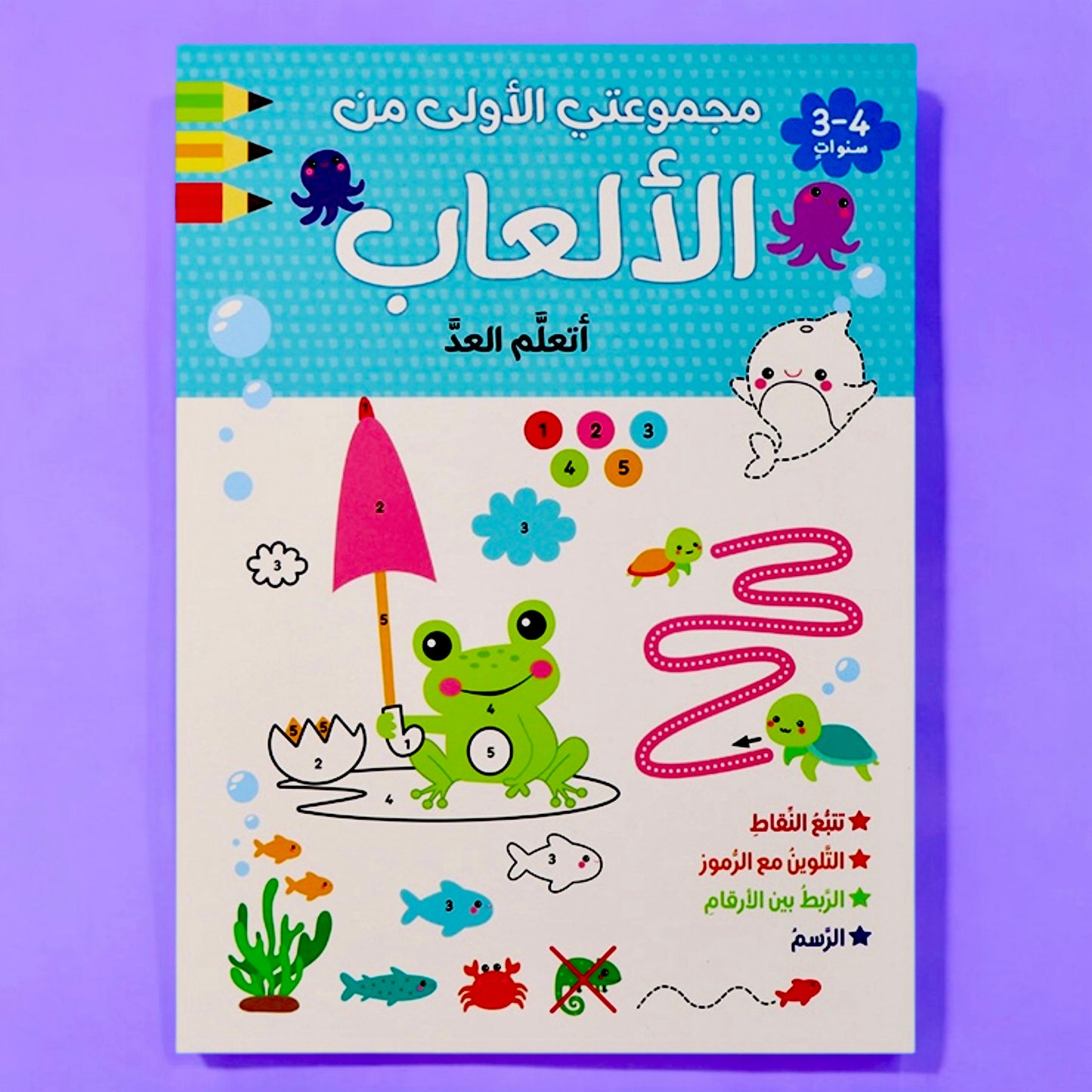 مجموعتي الأولى من الألعاب 🖍️