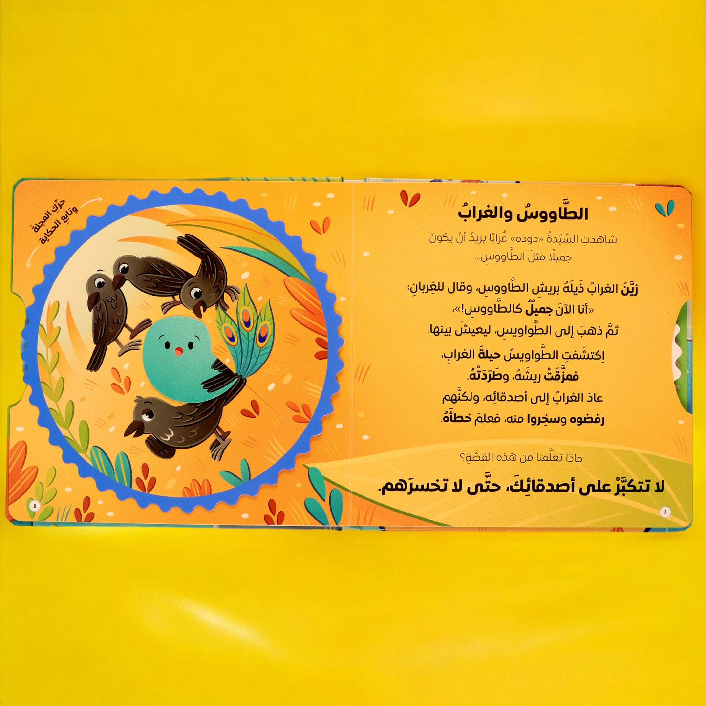 اقرأ وامرح وتعلم: مغامرات السيدة دودة ( 1 )