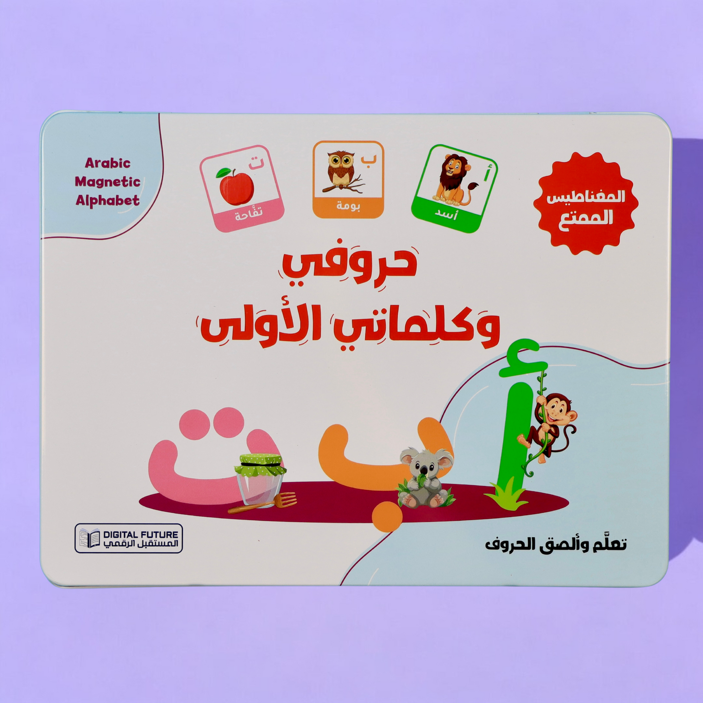 حروفي وكلماتي الأولى عربي