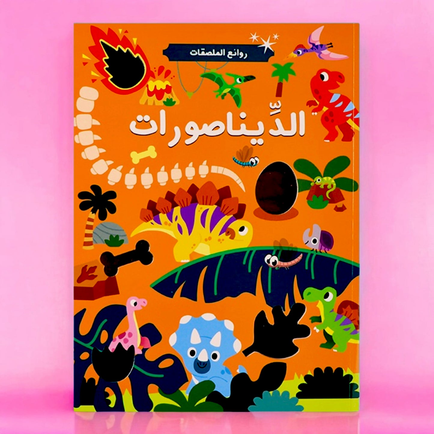 روائع الملصقات 🌟