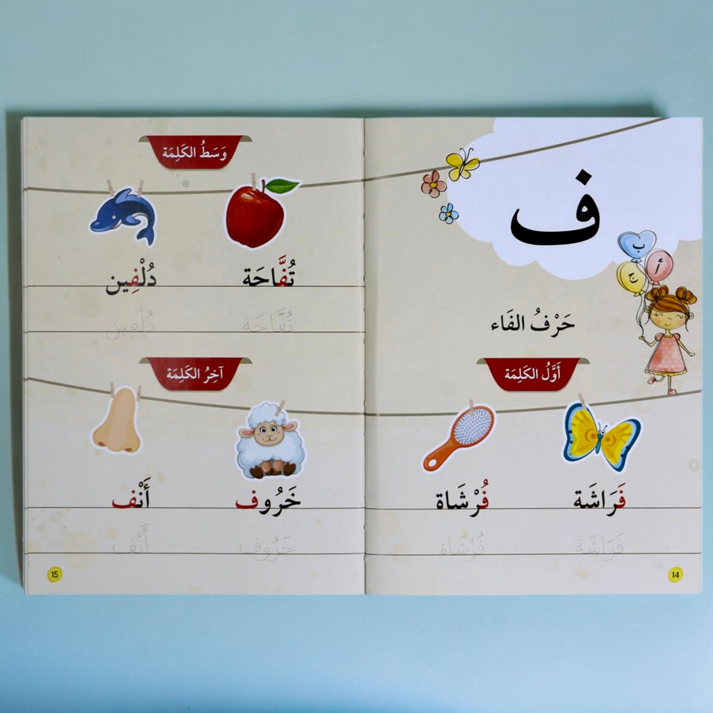 القصص المتدرجة أنا أقرأ بنفسي المستوى الأول مع القلم الناطق