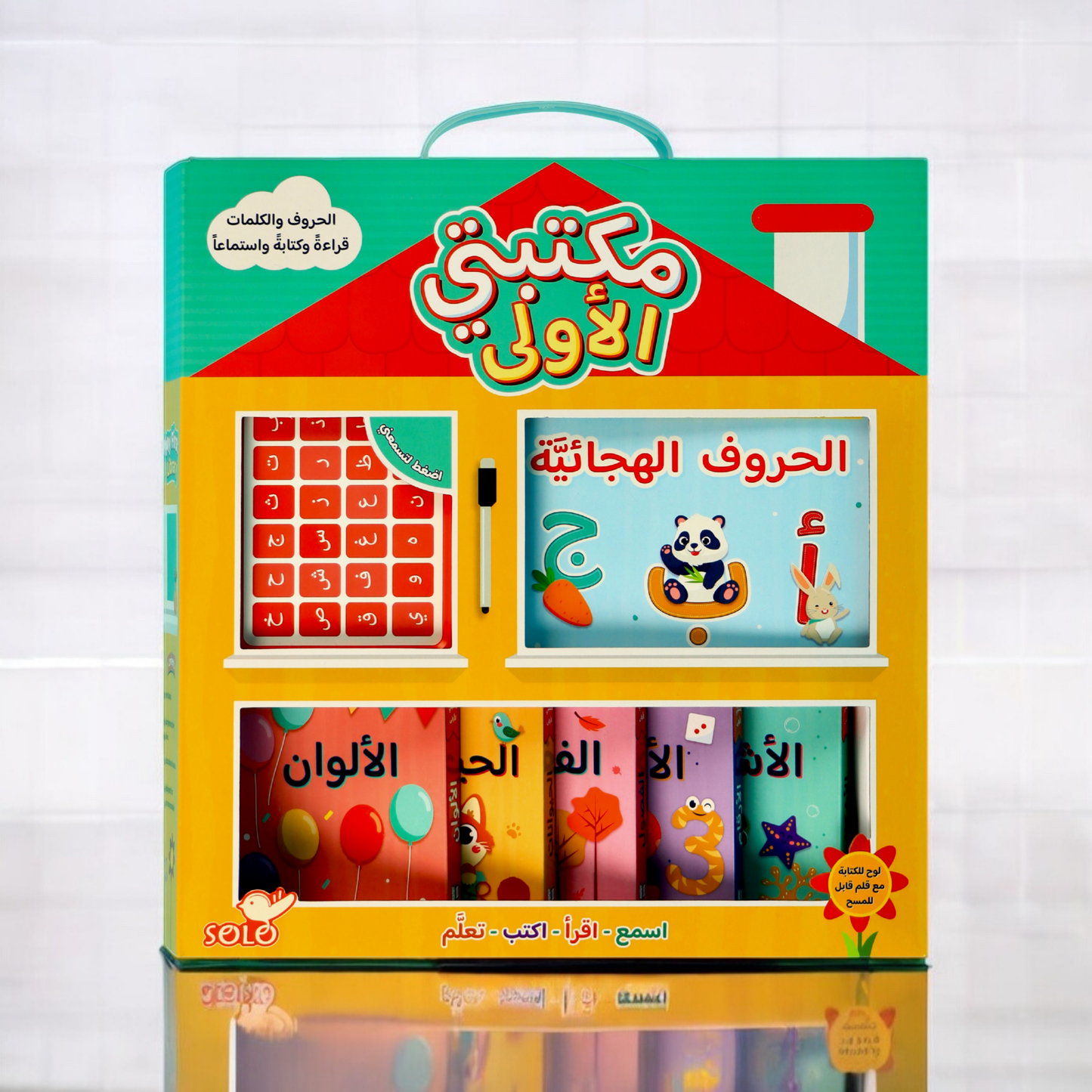 مكتبتي الأولى: المكتبة المتكاملة للصغار( اسمع واكتب وامسح )